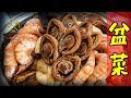 【開年VLOG】上呀嫲屋企做盆菜 2019 - My New Year Pai Cai/Poon Choi at My Grandma's 2019