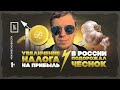 ПОЧЕМУ налог на прибыль В РОССИИ РАСТЕТ а чеснок НЕТ! | Новости Бизнеса сегодня 2021