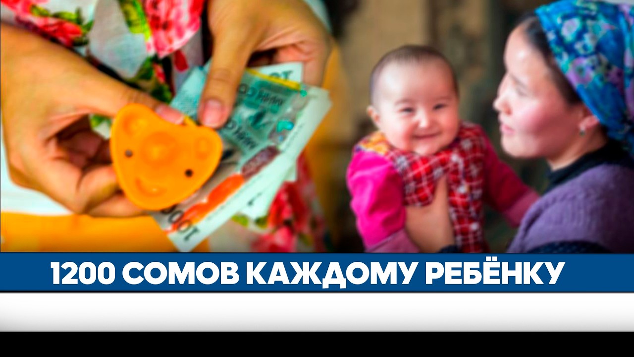 «Бала ырысы»: новая мера поддержки семей с детьми