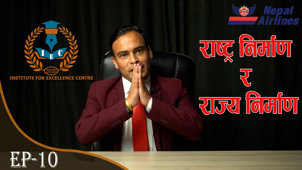 EP-10 : शाखा अधिकृत राष्ट्र निर्माण र राज्य निर्माण दोश्रो पत्र १.४ Mr.Bibek Ghimire ( उपसचिव )