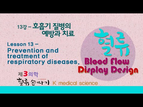 폐렴 치료 13강. 폐렴 손 따기 치료법. Prevention and treatment of respiratory diseases.