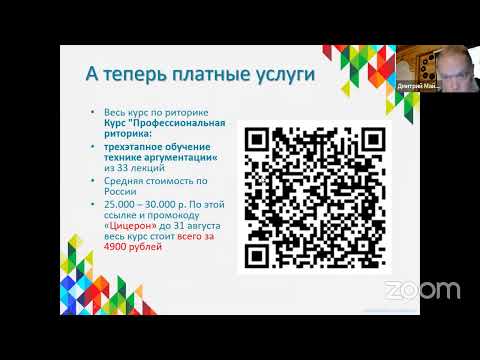 Презентация курса «Логические основы успешной коммуникации»