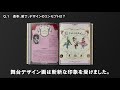 第54回造本装幀コンクール受賞「華麗なる『バレエ・リュス』と舞台芸術の世界」受賞インタビュー（装幀家×印刷・製本会社）