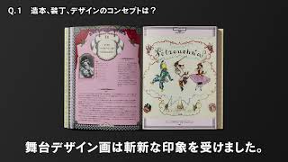 第54回造本装幀コンクール受賞「華麗なる『バレエ・リュス』と舞台芸術の世界」受賞インタビュー（装幀家×印刷・製本会社）