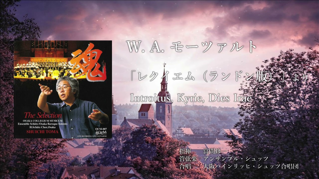 W. A. Mozart: Requiem; Introitus, Kyrie, Dies Irae — TOMA Shuichi