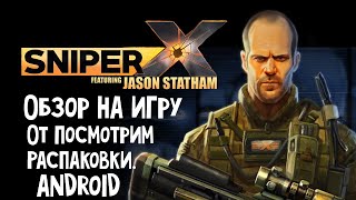 Обзор на игру SNIPER X WITH JASON STATHAM-(Android) screenshot 5