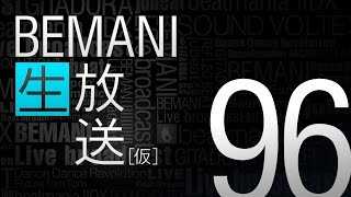 BEMANI生放送（仮）第96回 2015.8.19配信