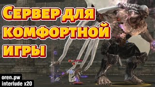 Обзор сервера oren pw / interlude remaster x20 / сервер для комфортной игры