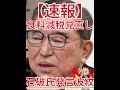 食料減税見直し 石破氏発言波紋2