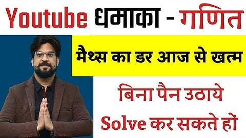 Sum of Digits Concept by Mohit Goyal Sir | Digital Sum | Calculation करें Calculator  से भी तेज,