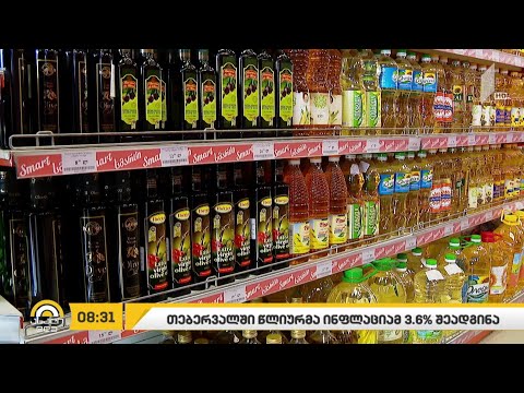 თებერვალში წლიურმა ინფლაციამ 3.6% შეადგინა