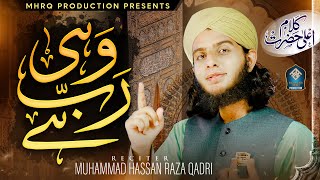 Wohi Rab Hai jisne Tujhko | Tujhe Hamd Hai Khudaya | Muhammad Hassan Raza Qadri