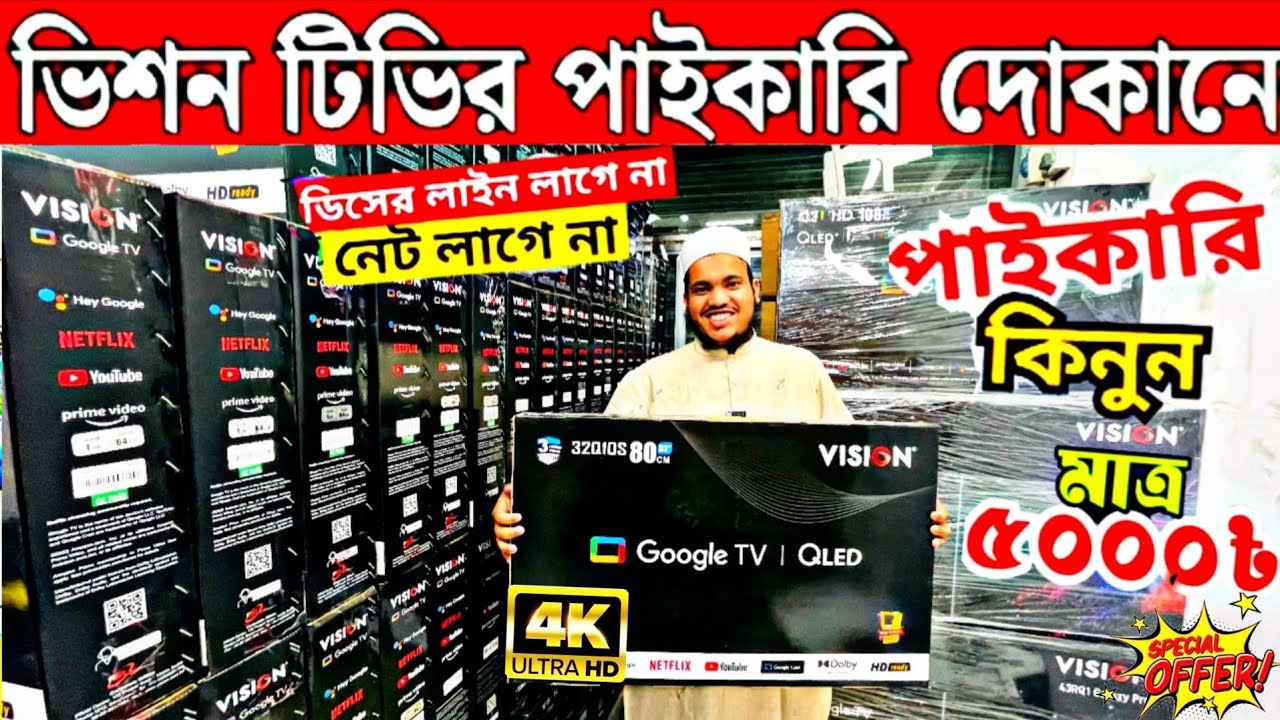 Latest Vision Google TV Update Price In Bangladesh 2026😱Cheap Price Vision TV BD 2026🔥Tv Price In BD