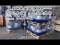 正在加载搬砖进度条……99%卡住了，因为我想偷懒。杜邦AmberTec UP6040OH &amp;dupont AmberTec UP6150 HOH离子交换树脂出口搬到上海港