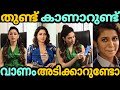     tamanna interview troll  tamanna new troll malayalam