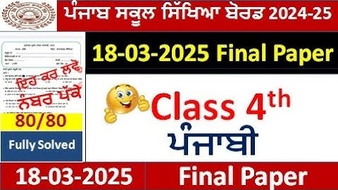 4th Class Punjabi paper 18-03-2025  Full Solution 2025 pseb  4th class punjabi paper 18  march 2025