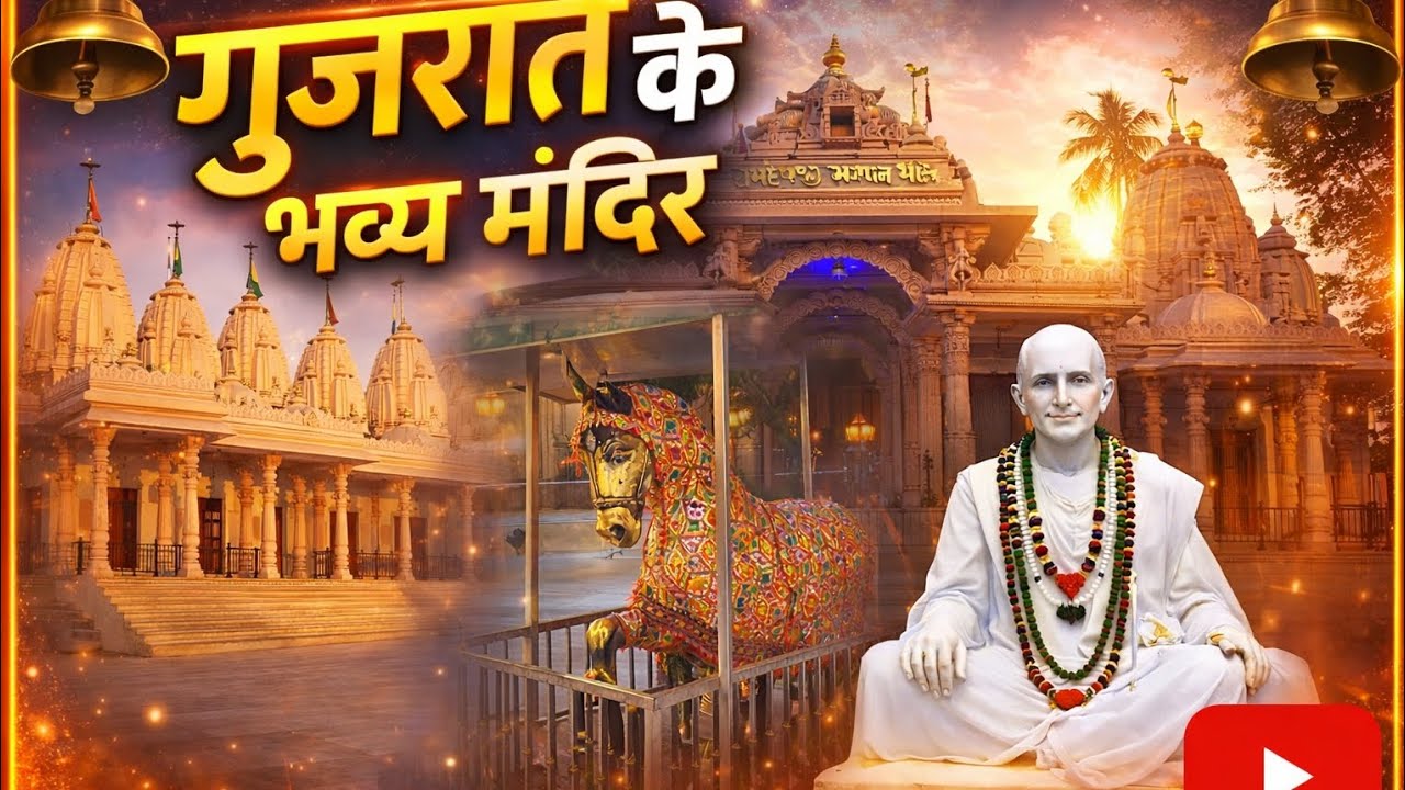 गुजरात के सबसे भव्य और रहस्यमयी मंदिर 😲 | पूरा दर्शन यात्रा