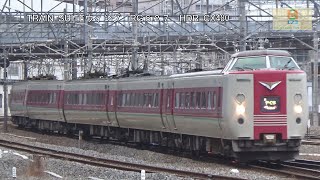 特急やくも381系 岡山駅姫路方面【RG627】HDR-CX480