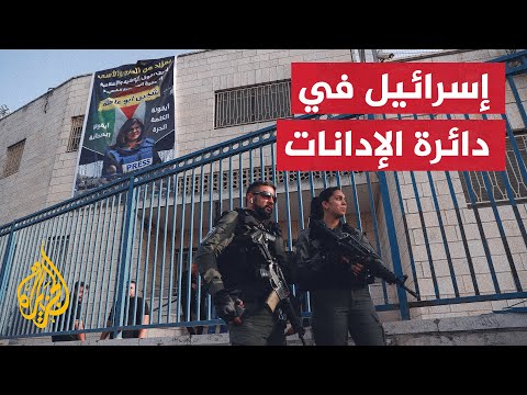 نواب بريطانيون يطالبون بالتحقيق في اغتيال شيرين أبو عاقلة