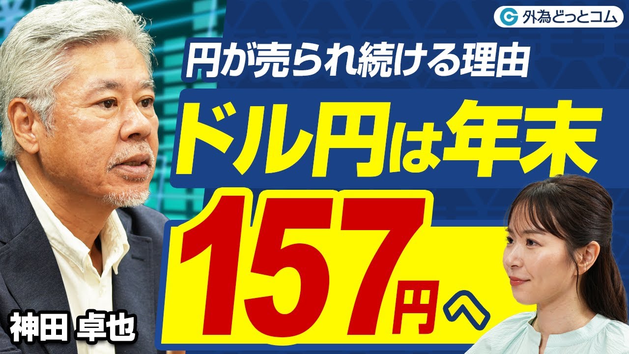 マネー 強い円・弱い円 朝日新聞経済部／ ＪＰモルガン・佐々木融さんに聞く（