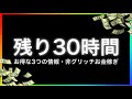 【残り30時間】お得な3つの情報・非グリッチお金稼ぎ・25万ドル貰う方法・1分25秒で10万ドル・極秘貨物はソロで400万ドル超えか【PC版・PS4・XB1共通】