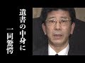 森友担当職員の遺書の中身がやばすぎる...佐川長官を辞任に追い込んだ【麻生太郎・安倍晋三】