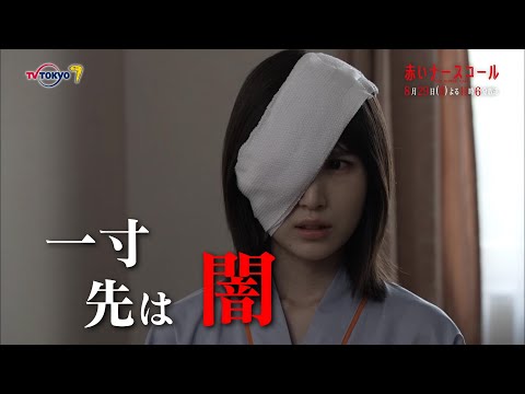 【30秒予告】「赤いナースコール」第8話 | テレビ東京