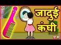     magical comb  hindi moral stories bedtime fairy tales hindi funny