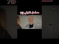 مسلسل إخوتي الحلقة ٧٥ 