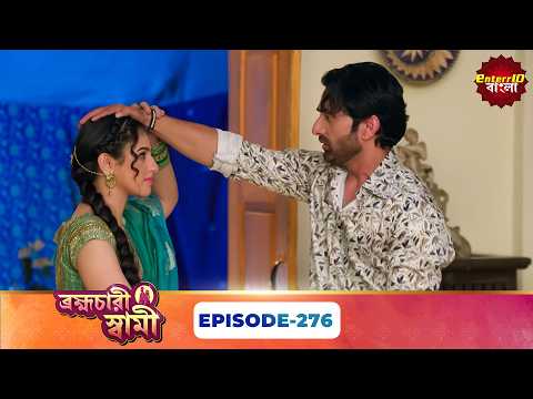 Pati Brambhachari (ব্রহ্মচারী স্বামী) | Full Episode 276 | New Bangla Mega Serial | 20 October 2026