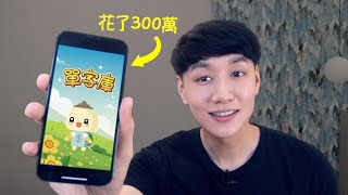 我跟團隊製作了最有效的背單字遊戲 APP（單字庫）