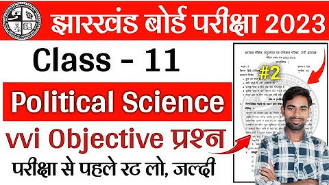 Jac 11th Political Science vvi Objective Question 2023 | Jac 11th vvi Objective Question 2023