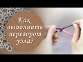 Урок 2. Как плести узел фриволите. Самое понятное видео!