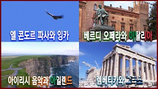 Romantic Odyssey Special – Travels in the Andes, Italy, Ireland, and Greece (Aired 08/27/2017) screenshot 5