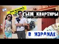 Жизнь в Израиле: сколько стоит снять квартиру во время эпидемии