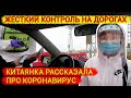 Китай победили коронавирус. Китаянка о коронавирусе.