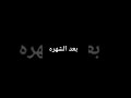 إيفا قبل الشهره و بعد الشهره 