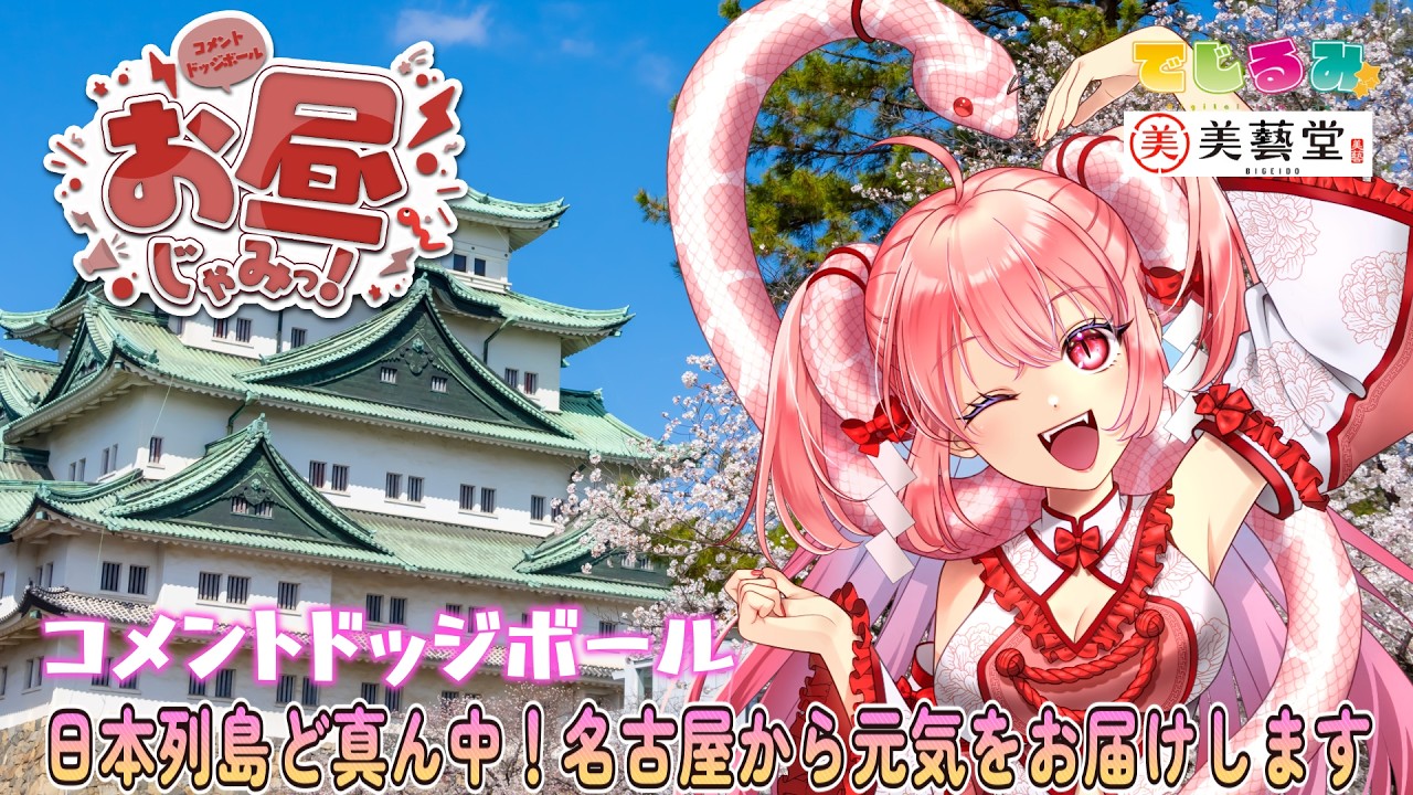 ( #389 )名古屋から発信💖コメントドッジボール!情報発信!お昼じゃみ~2♡午後からも頑張る皆さんをお見送り🍔🍟 #雑談 #名古屋 #個人勢