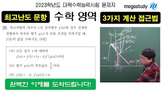 [임믿음 T] 2023학년도 수능해설 22번 해설 I 최고난도 칠판친절 해설 I 3가지 식 접근 방법!!