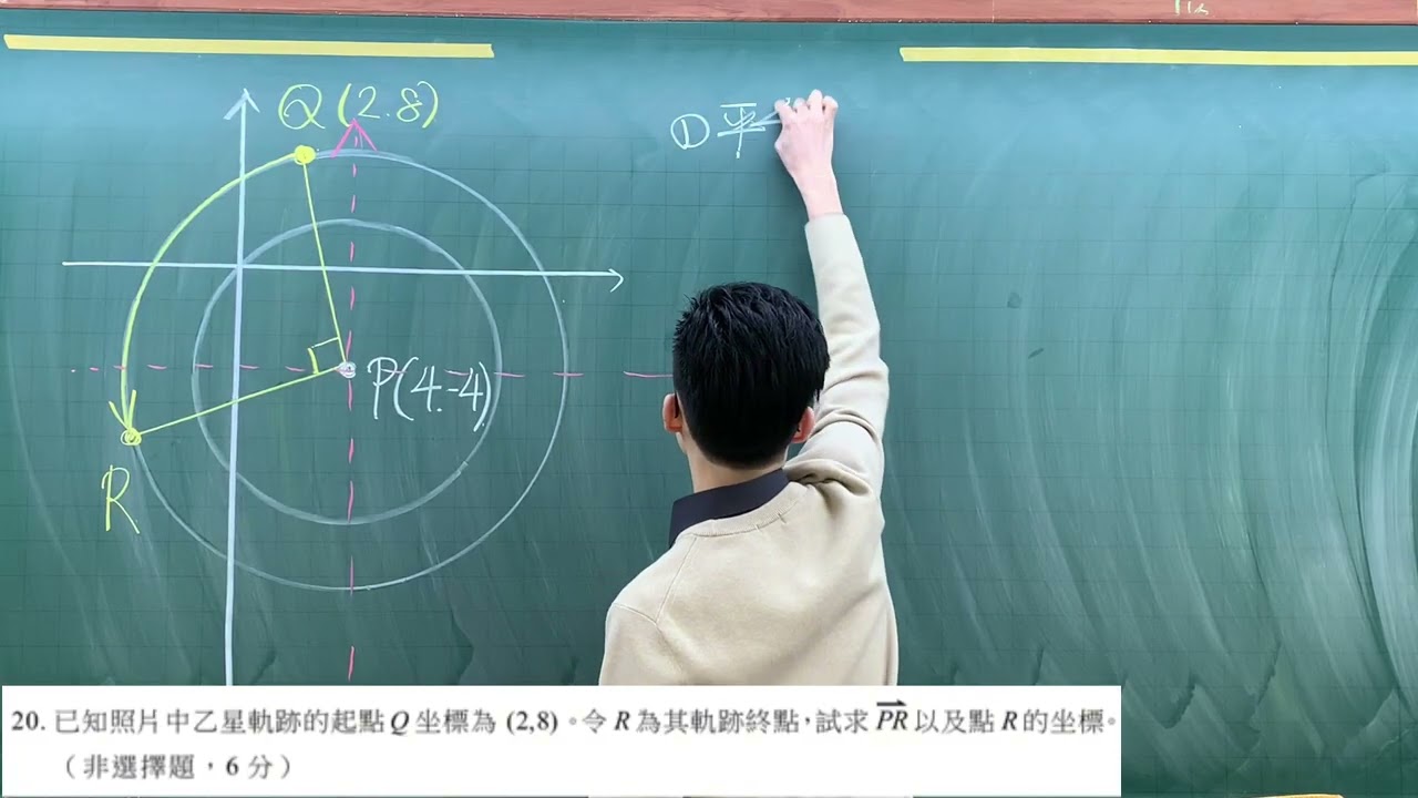 115學測 數學B 第二十題