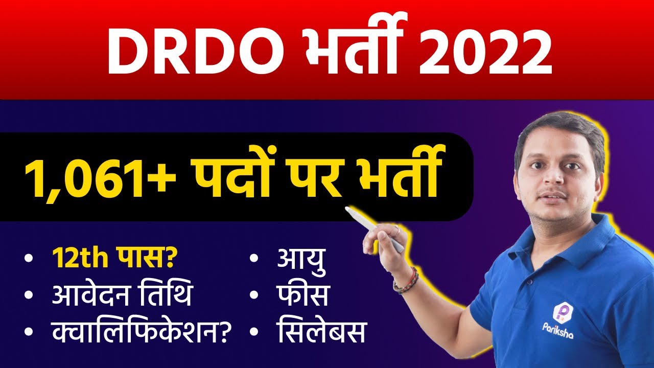 DRDO Recruitment 2022 | DRDO CEPTAM 10 Recruitment 2022 | New DRDO Vacancy 2022 | MP Vacancy 2022