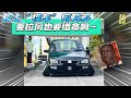 动新闻｜路上“怪车” 你看过多少？