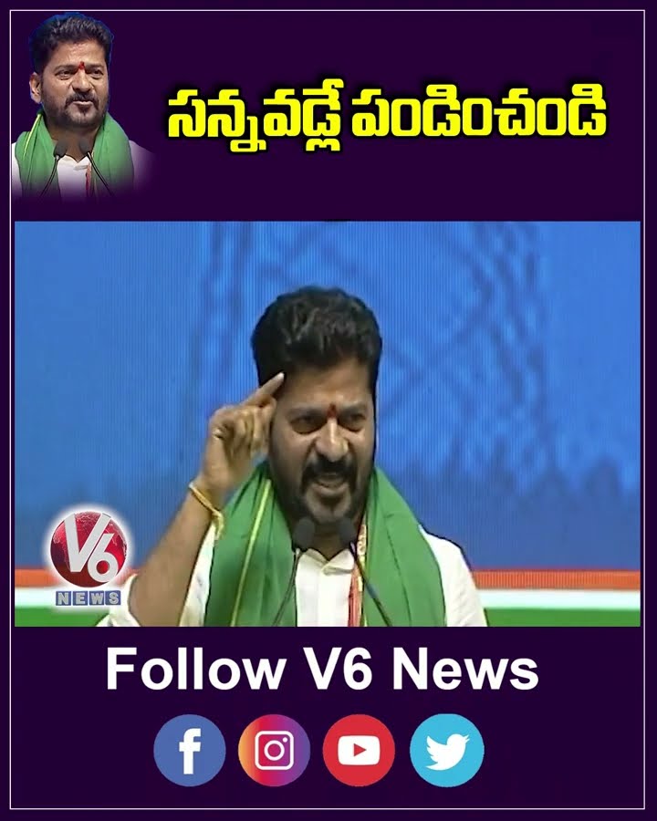 సన్నవడ్లే పండించండి | CM Revanth Reddy | V6 News
