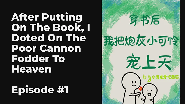 After Putting On The Book, I Doted On The Poor Cannon Fodder To Heaven EP1-10 FULL | 穿书后，我把炮灰小可怜宠上天 - DayDayNews