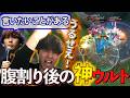 【LTKDL】腹割り会議後に神ウルトを決めるわしだい【Washidai / League of Legends / LTK】