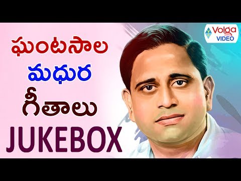 Ghantasala Golden Hits (మధుర గీతాలు) || Ghantasala Back 2 Back Super Hit Songs Jukebox