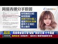 周揚青曾發文槓蝴蝶網友狂猜分手關鍵 周揚青曾發文槓蝴蝶網友狂猜分手關鍵