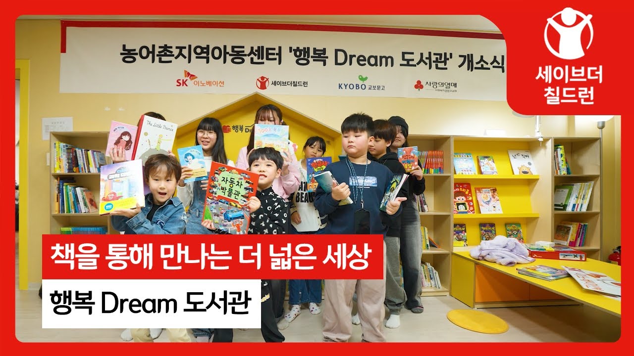[행복 Dream 도서관] 책을 통해 만나는 더 넓은 세상 📚❤️