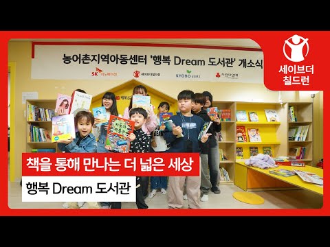 [행복 Dream 도서관] 책을 통해 만나는 더 넓은 세상 📚❤️