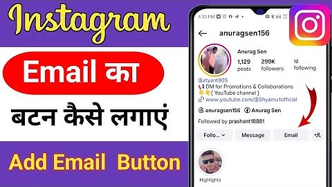 How To Add Email On Instagram | Instagram Me Email Kaise Add Kare, Instagram Pe Email Kaise Add Kare